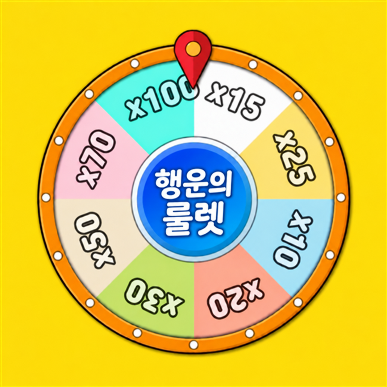 행운의 룰렛